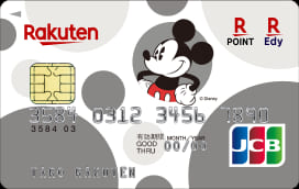 楽天カード（ミッキーマウスデザイン）のイメージ