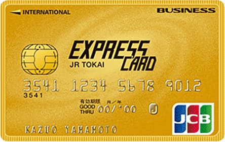 JCBエクスプレスビジネスカードのイメージ