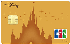 ディズニー★JCBカード ゴールドカード（シンデレラ城）のイメージ