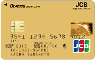 UEMATSU JCBカード（ゴールドカード）のイメージ