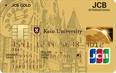 慶應JCB ゴールドカードのイメージ