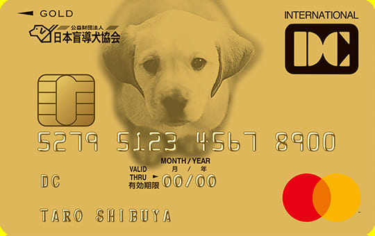 公益財団法人日本盲導犬協会カードのイメージ