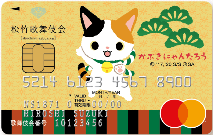 松竹歌舞伎会カード（かぶきにゃんたろうデザイン）のイメージ
