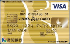 こうぎん よさこい CARD VISA(ゴールドカード)のイメージ