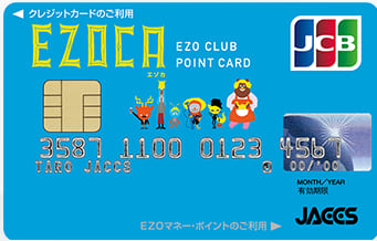 EZO CLUB JACCS JCBカードのイメージ