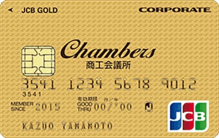 Chambers JCB事業所カード（ゴールド法人カード）のイメージ