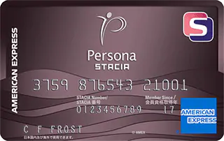 ペルソナSTACIA アメリカン・エキスプレス・カードのイメージ