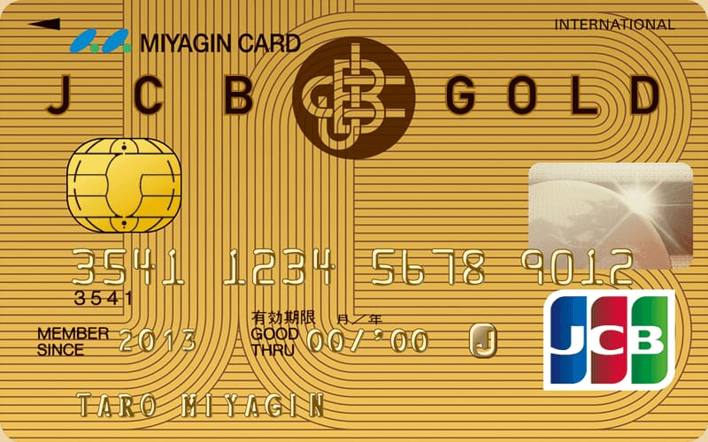 宮銀JCBゴールドカードのイメージ