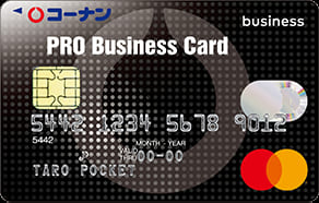 コーナンPRO BusinessCardのイメージ