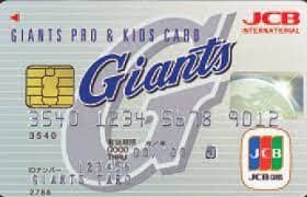 JCB GIANTS PRO＆KIDS CARDのイメージ
