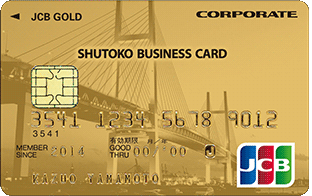 首都高ビジネスカード（ゴールド法人カード）のイメージ