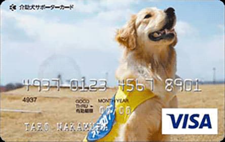 介助犬サポーターカードのイメージ