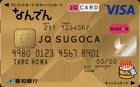 なんでん JQ SUGOCA ゴールドカードのイメージ
