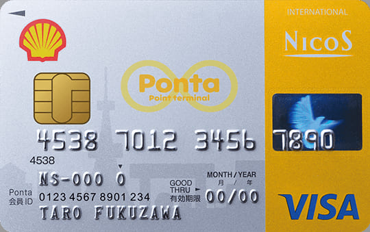 シェル-Pontaクレジットカード（VISA）のイメージ