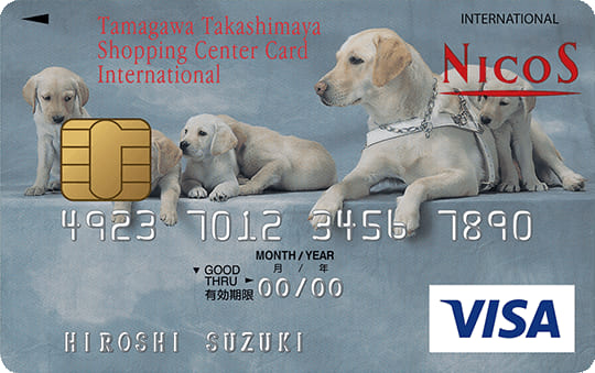 玉川高島屋S・Cカードインターナショナル[盲導犬育成サポートカード]（盲導犬）のイメージ
