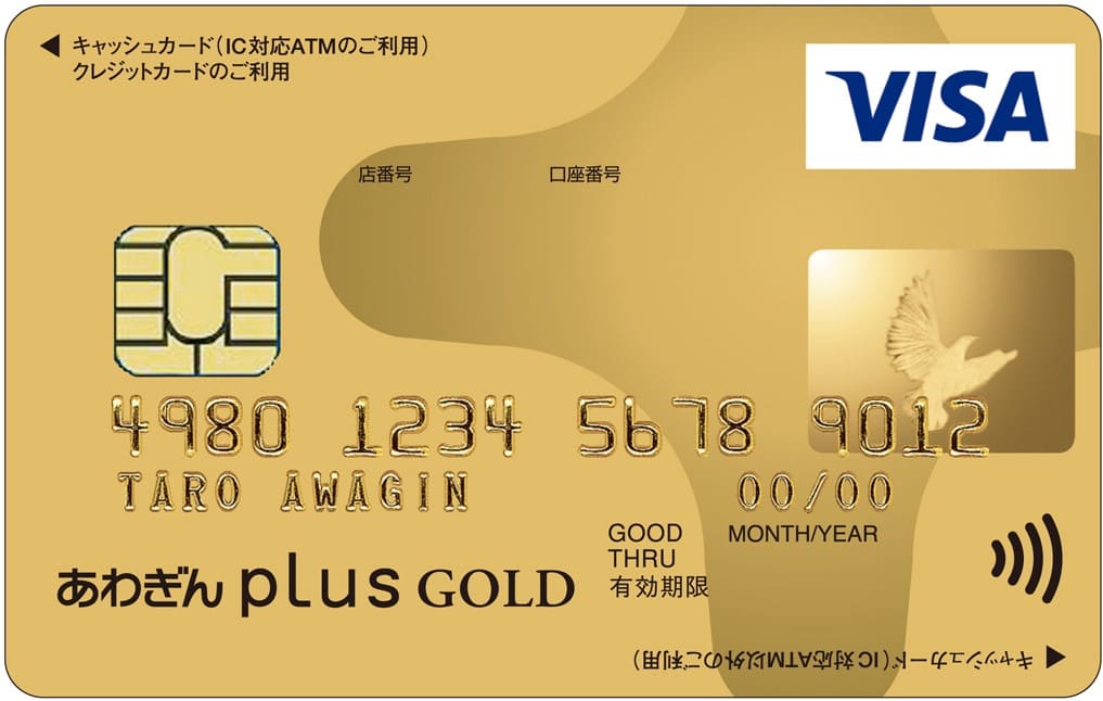 あわぎんplus card ゴールドカードのイメージ