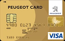 PEUGEOTカード(ゴールドカード)のイメージ