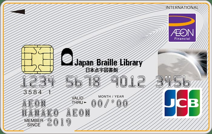 日本点字図書館カードのイメージ