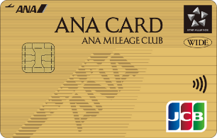 ANA JCB ワイドゴールドカードのイメージ