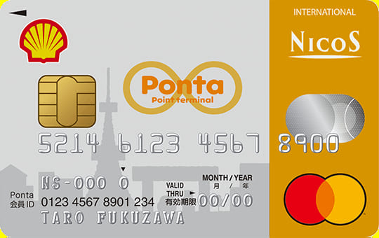 シェル-Pontaクレジットカード（MasterCard）のイメージ