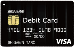 『しがぎん』Visaデビットカードのイメージ