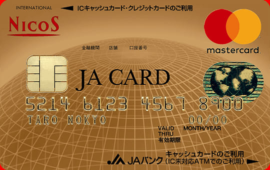 JAゴールドカード キャッシュカード一体型のイメージ