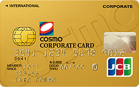 コスモコーポレートカード（ゴールド法人カード）のイメージ