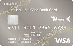 北國Visa法人デビットカードのイメージ