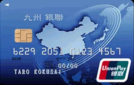九州銀聯カード（大陸）のイメージ