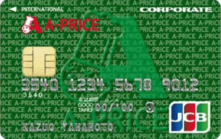 A-プライス JCB法人カードのイメージ
