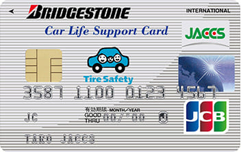 ブリヂストンカーライフサポートカード（ジャックスJCB）のイメージ