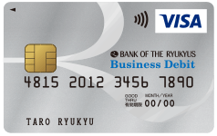 りゅうぎんVisa ビジネスデビットカードのイメージ