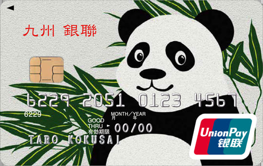 九州銀聯カード（パンダ）のイメージ
